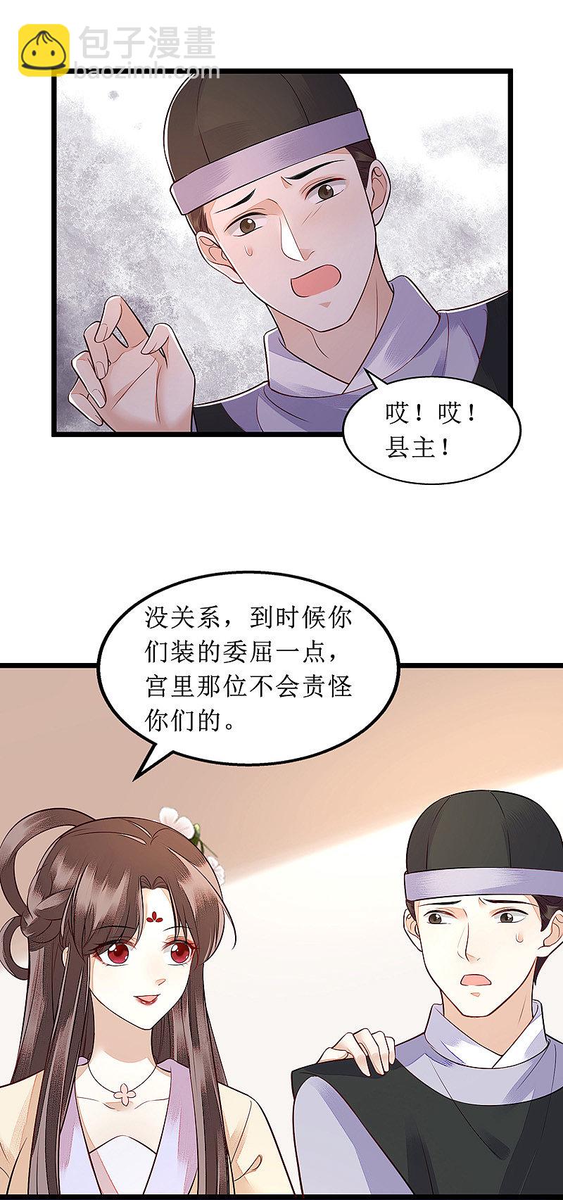 第134话 县主威风-第135话
