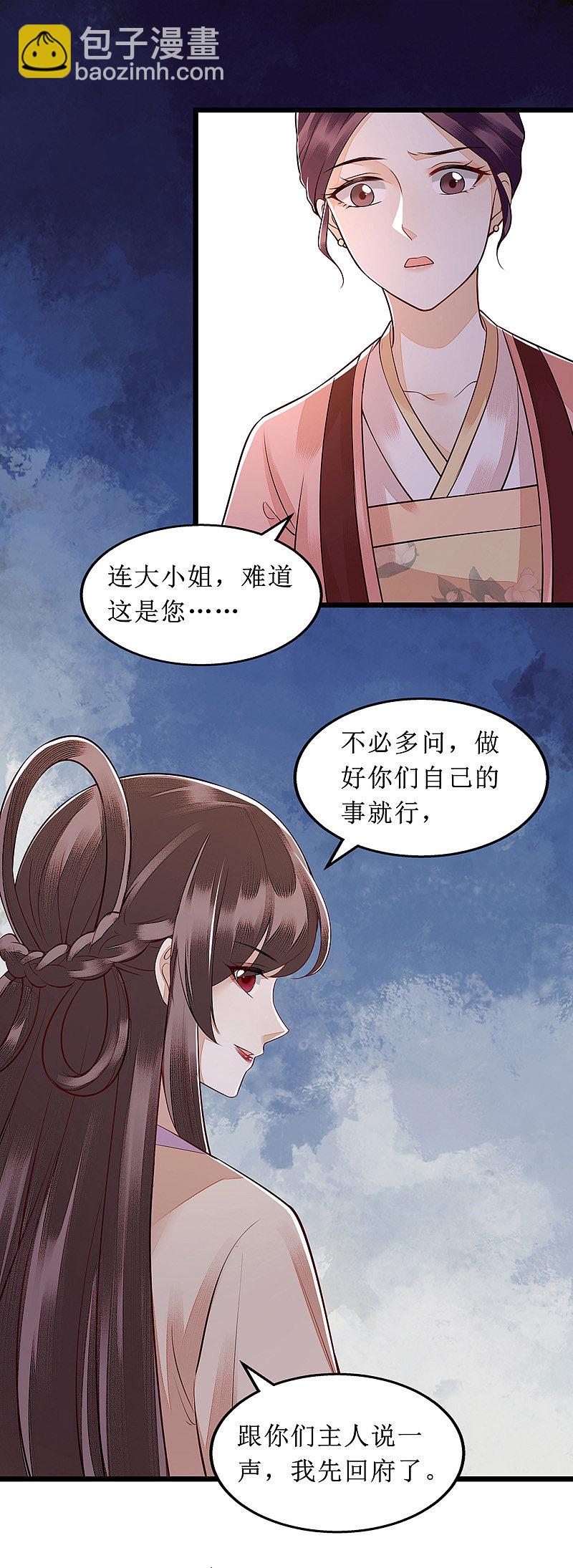 第134话 县主威风-第135话