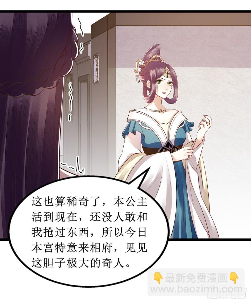 第136话 安国公主驾到-第137话