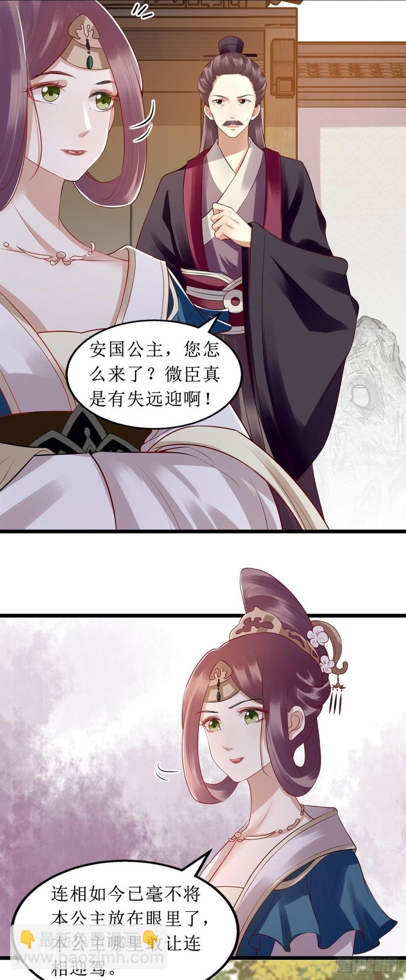 第136话 安国公主驾到-第137话