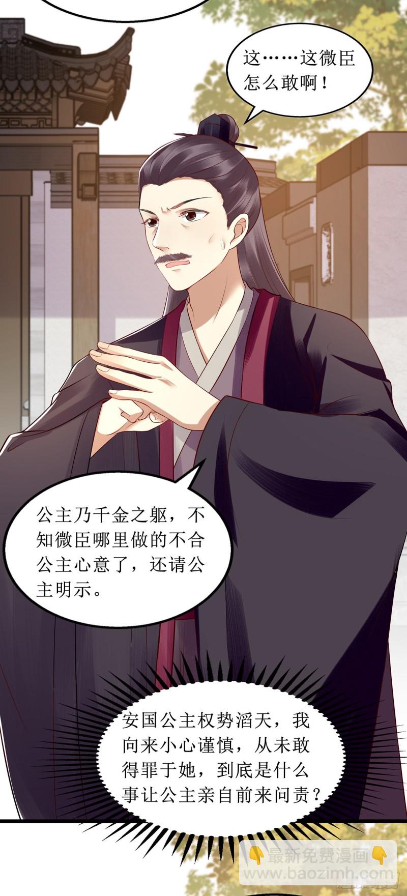 第136话 安国公主驾到-第137话