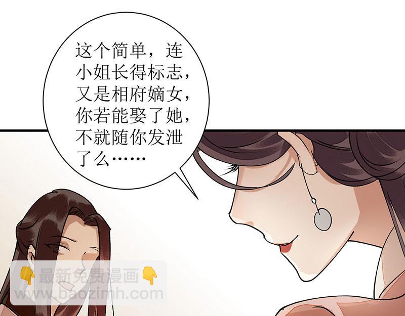 第14话 收买侍女(1/2)-第15话
