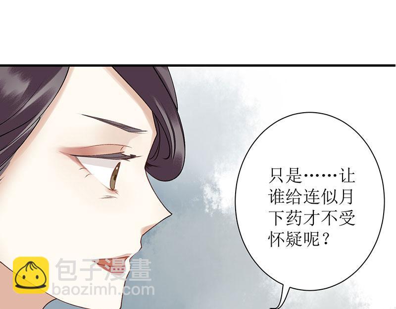 第14话 收买侍女(1/2)-第15话