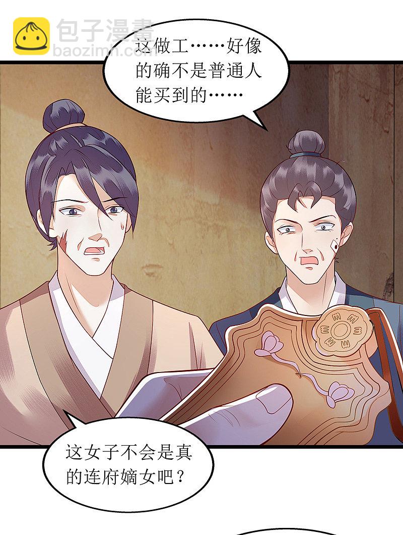 第142话 神秘人相救-第143话