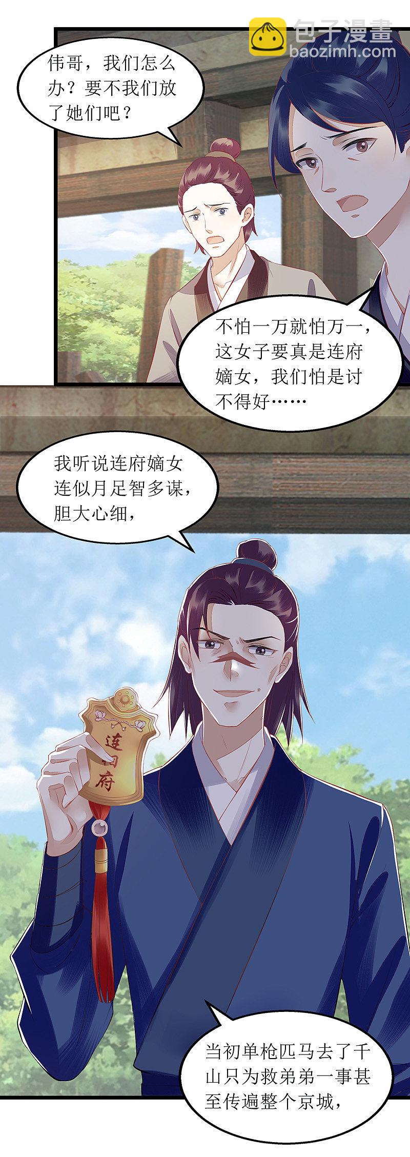 第142话 神秘人相救-第143话
