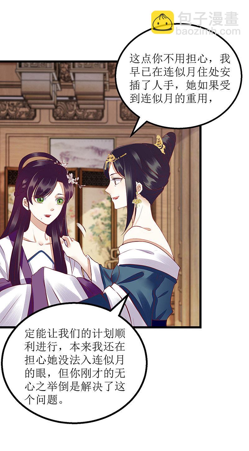 第148话 安插眼线-第149话
