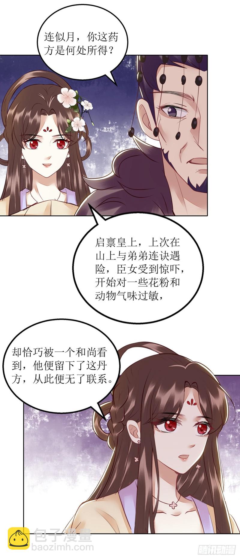 第160话 进谗言-第161话