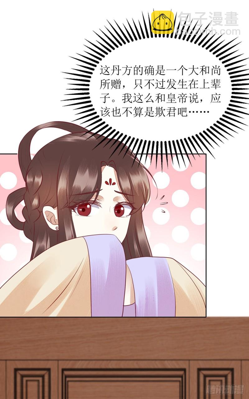 第160话 进谗言-第161话