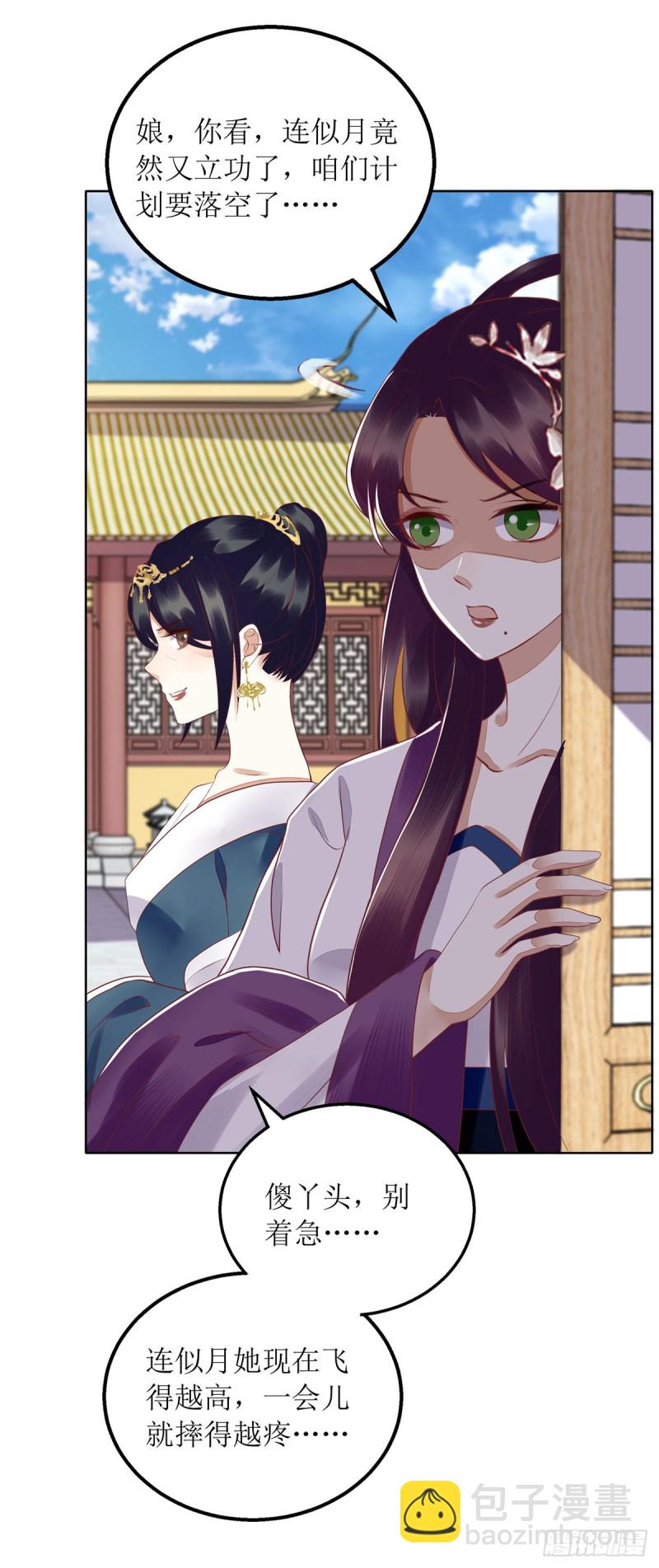 第160话 进谗言-第161话