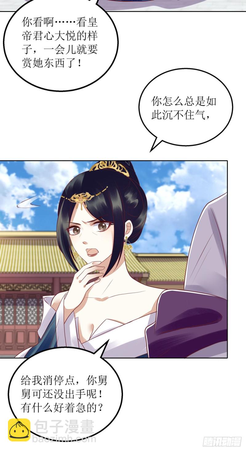 第160话 进谗言-第161话