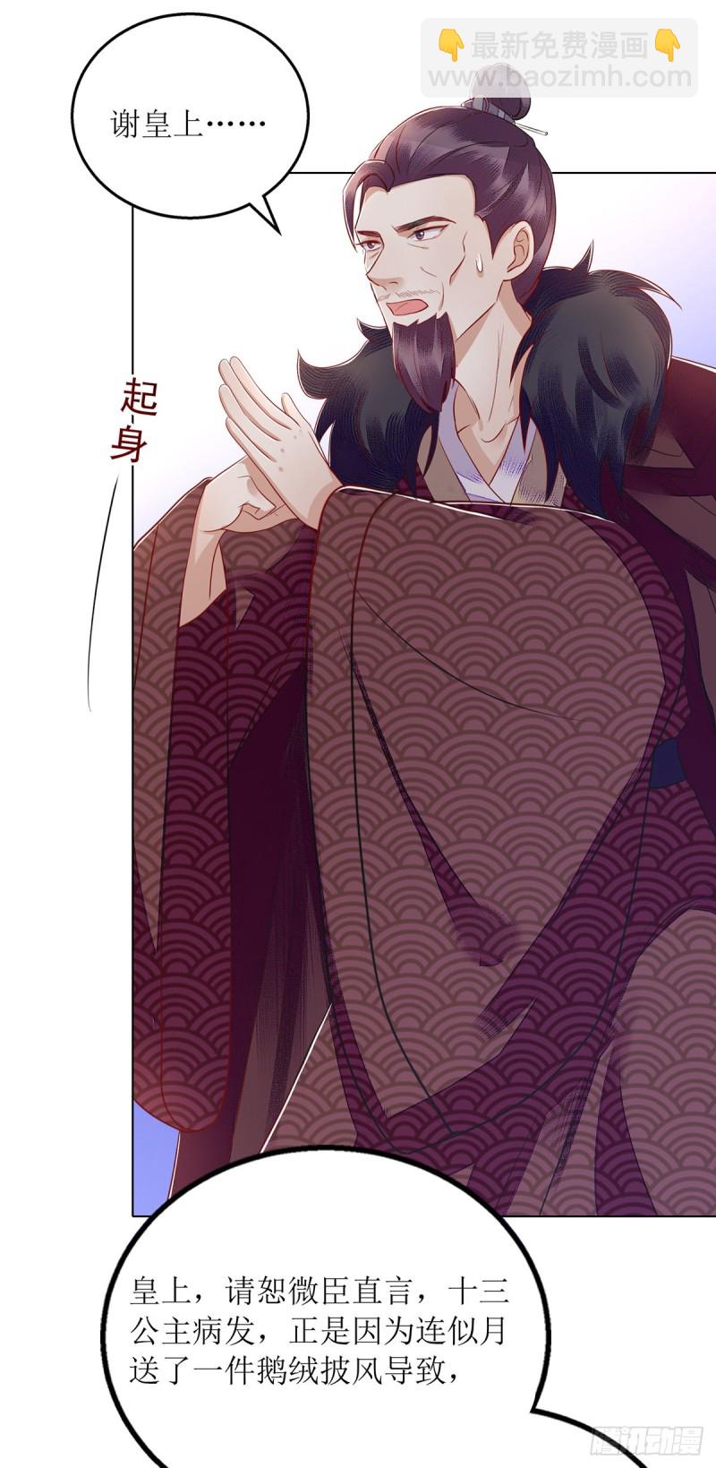 第160话 进谗言-第161话