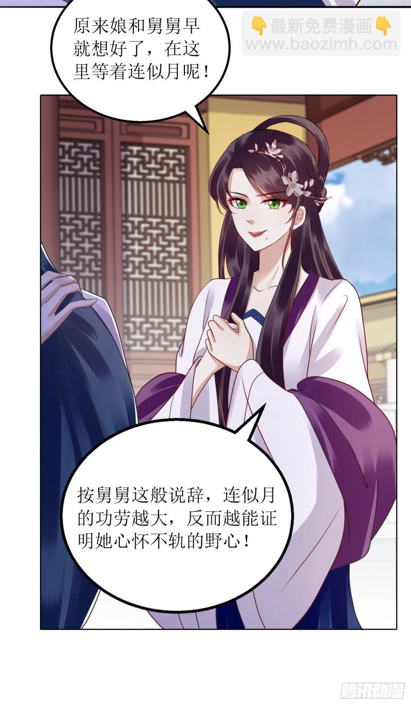第160话 进谗言-第161话