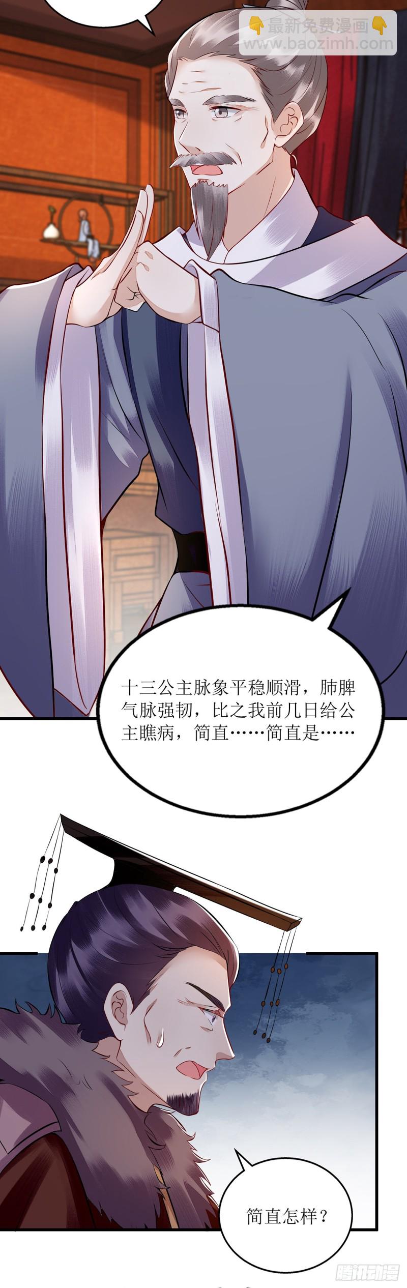 第160话 进谗言-第161话