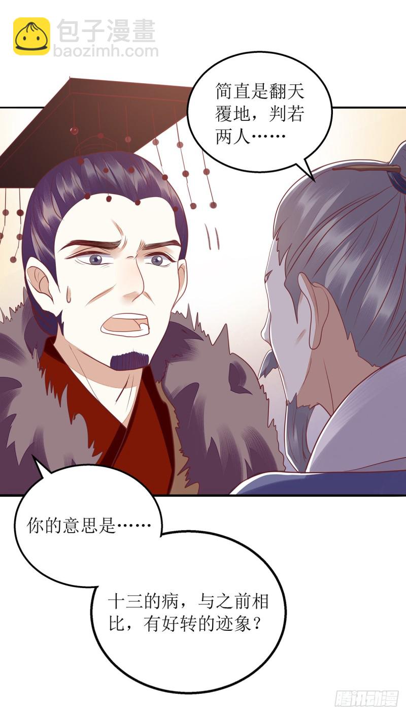 第160话 进谗言-第161话