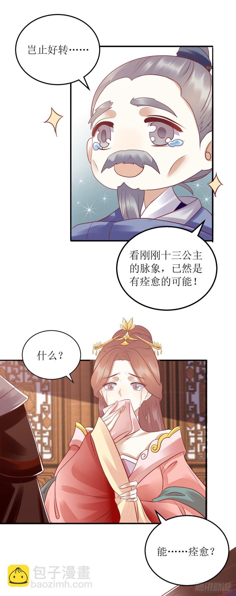 第160话 进谗言-第161话