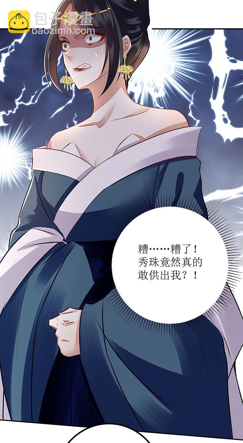 第164 秀珠指证-第165话