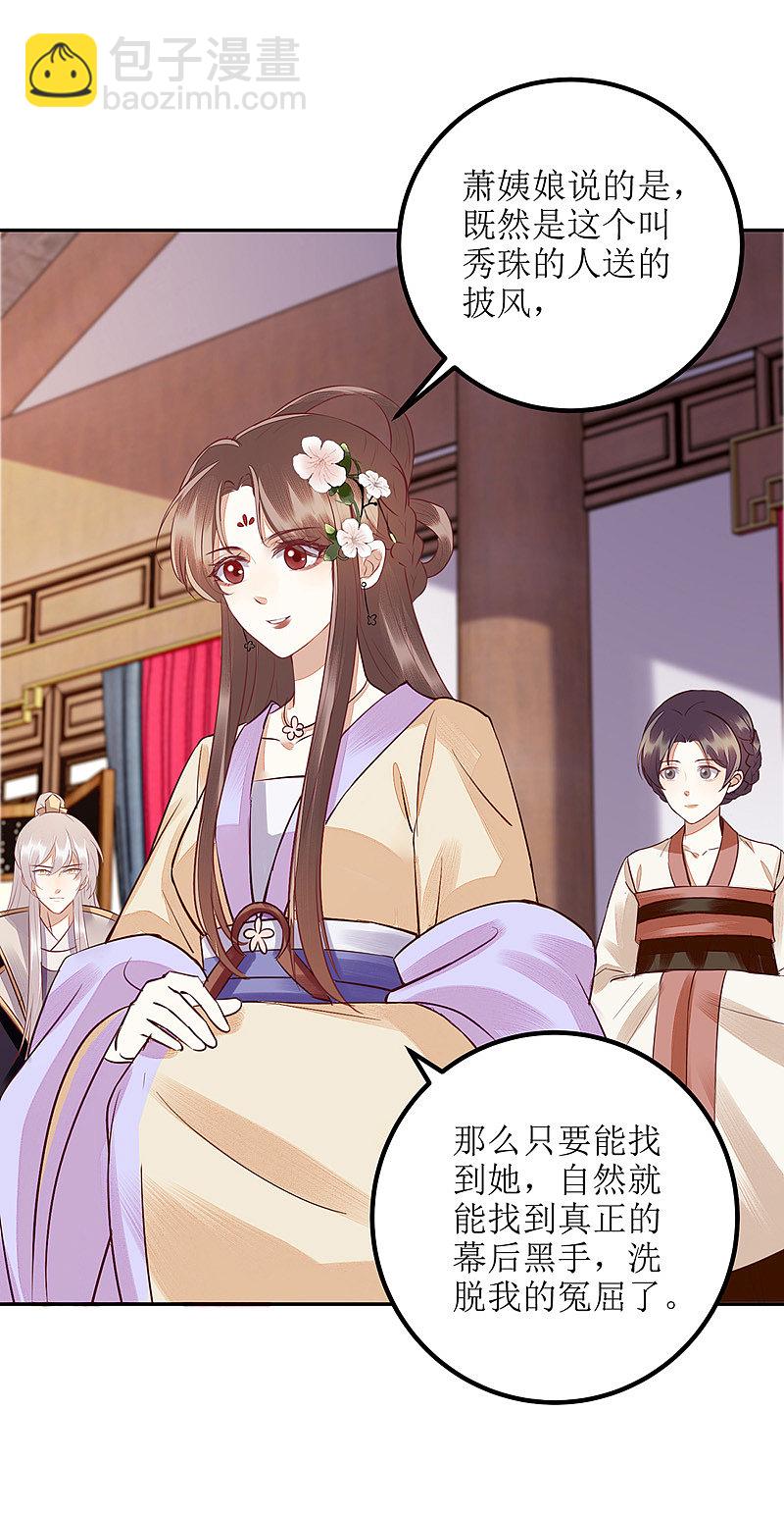 第164 秀珠指证-第165话