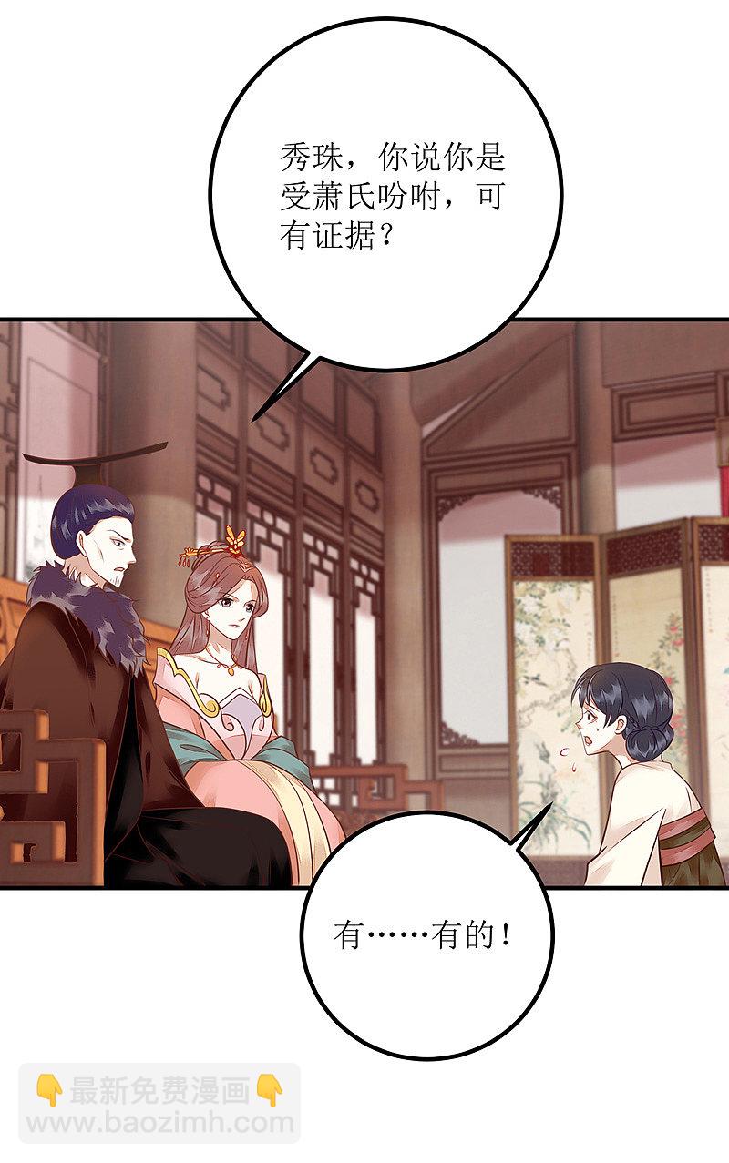 第164 秀珠指证-第165话