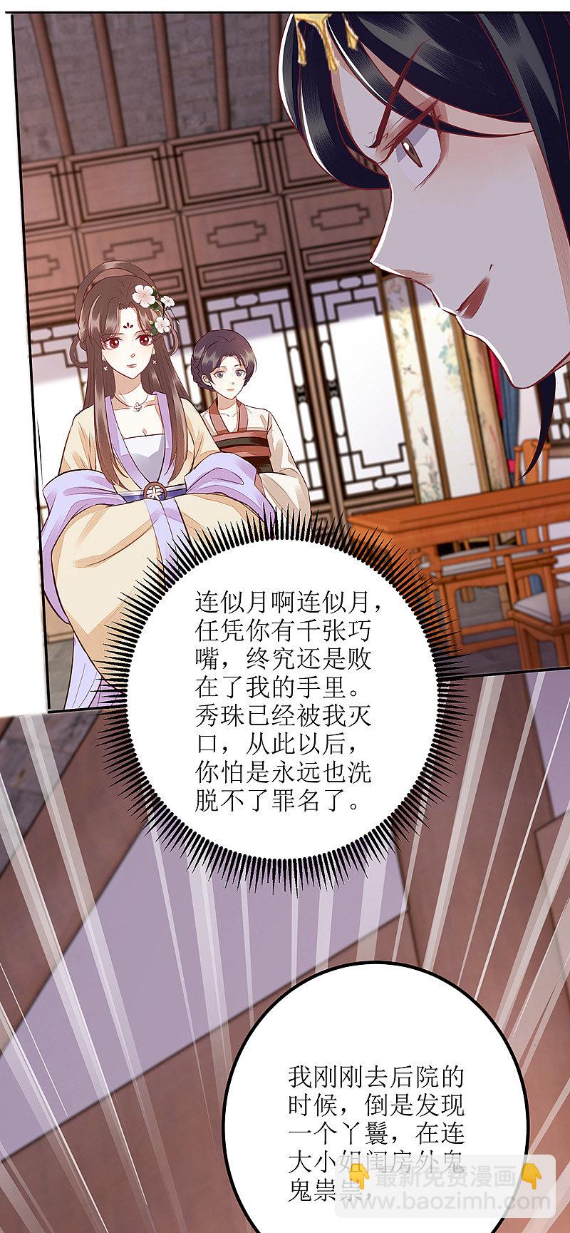 第164 秀珠指证-第165话