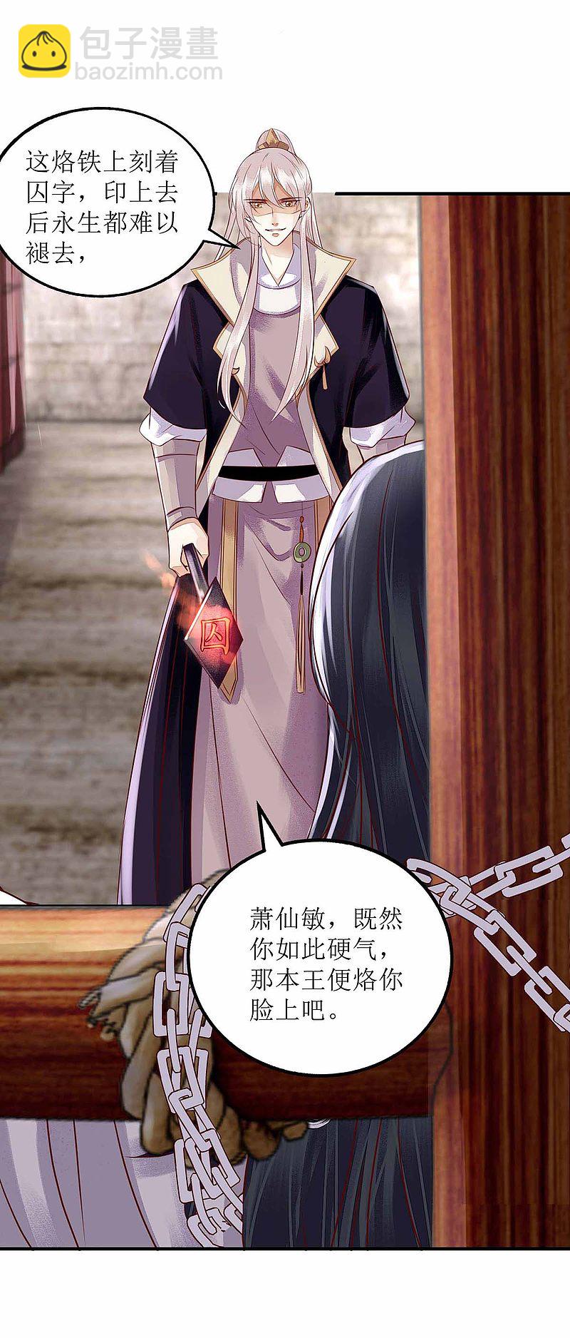 第172话 替月儿出气-第173话