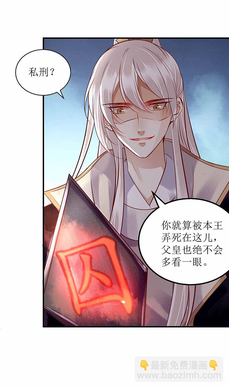 第172话 替月儿出气-第173话