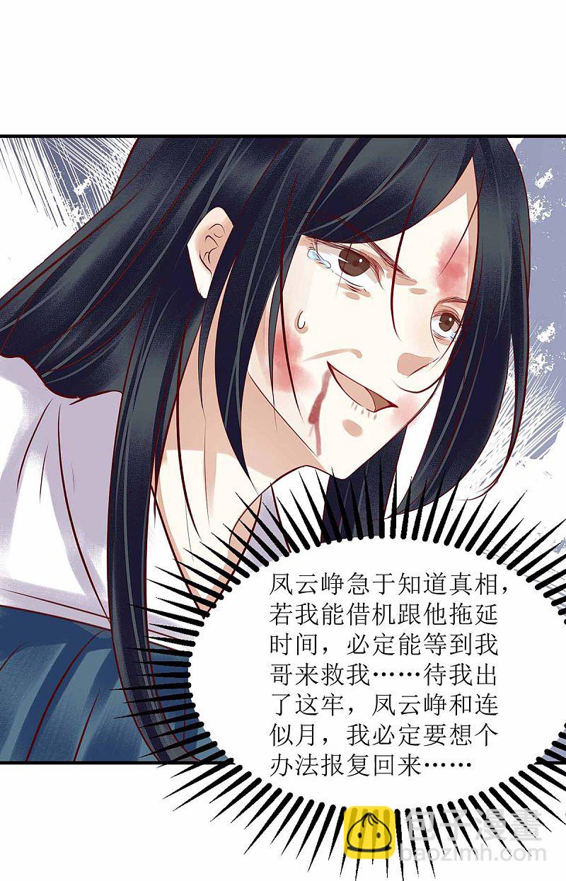 第172话 替月儿出气-第173话