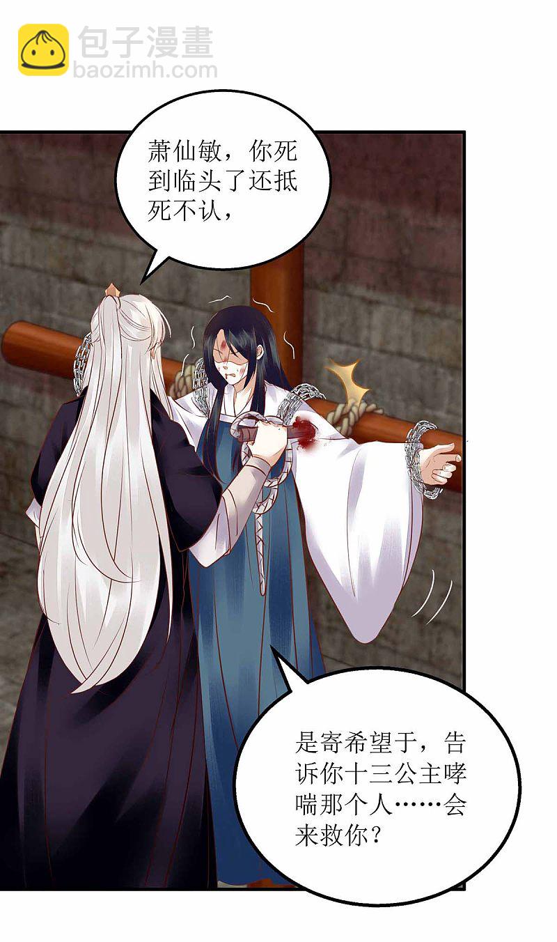 第172话 替月儿出气-第173话