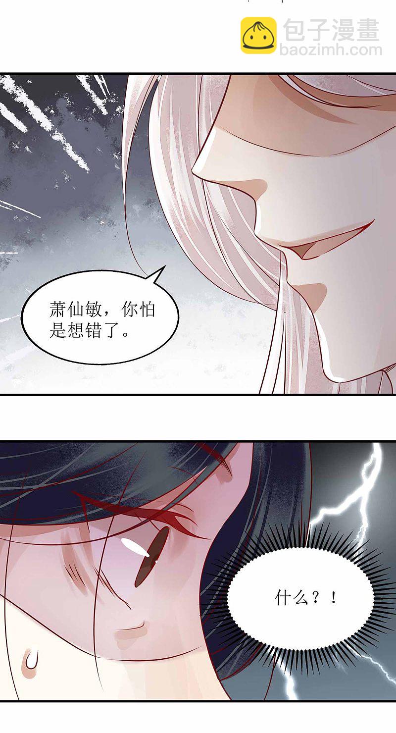 第172话 替月儿出气-第173话