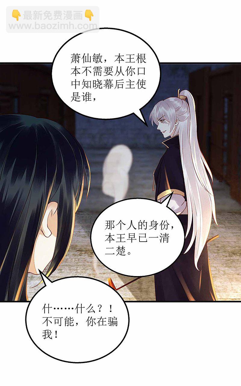 第172话 替月儿出气-第173话