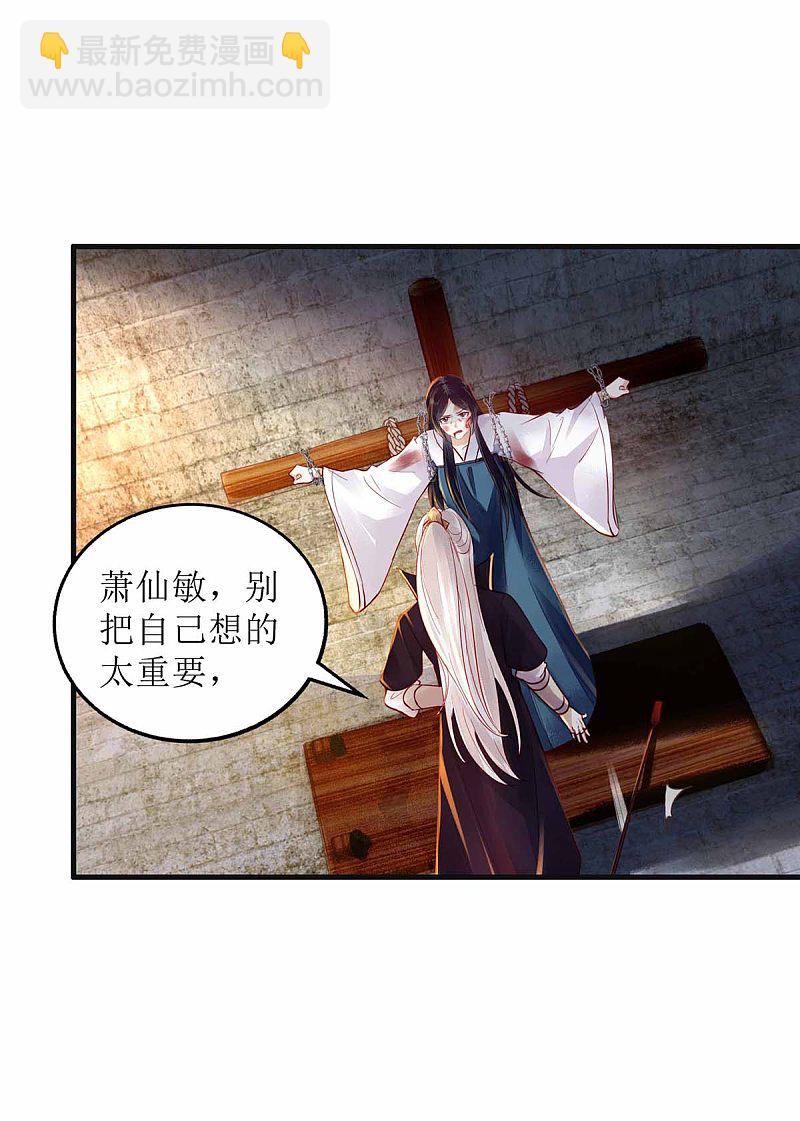 第172话 替月儿出气-第173话