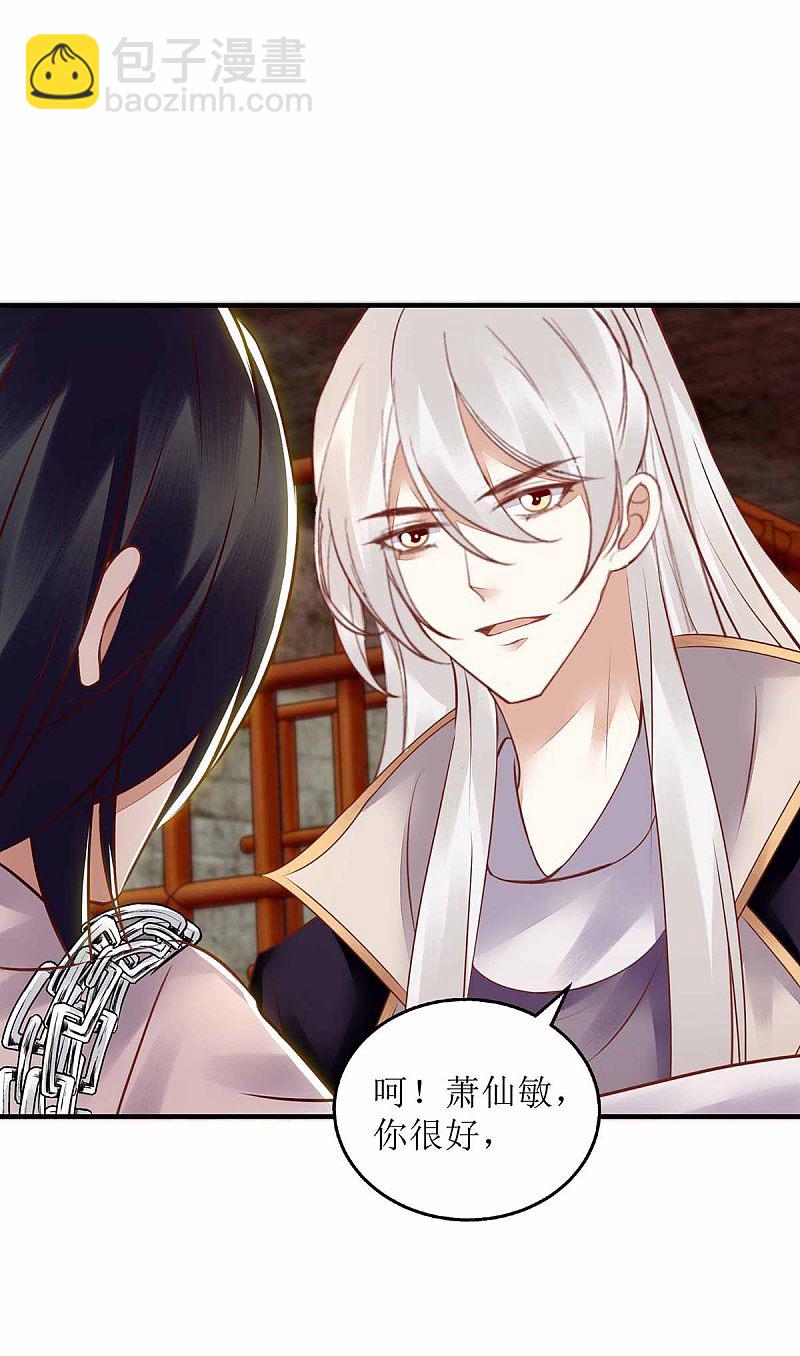 第172话 替月儿出气-第173话