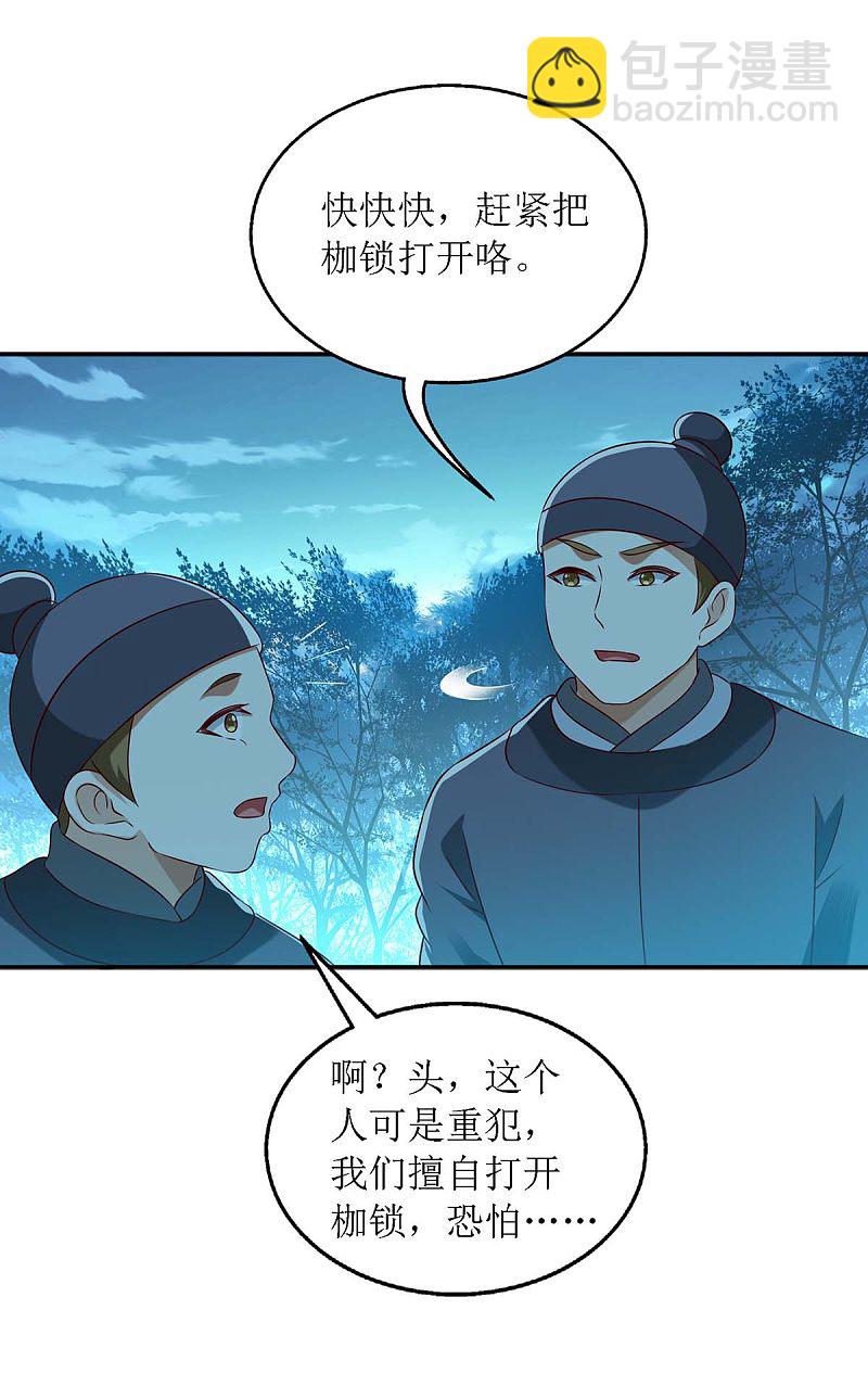 第176话 准备伏击-第177话