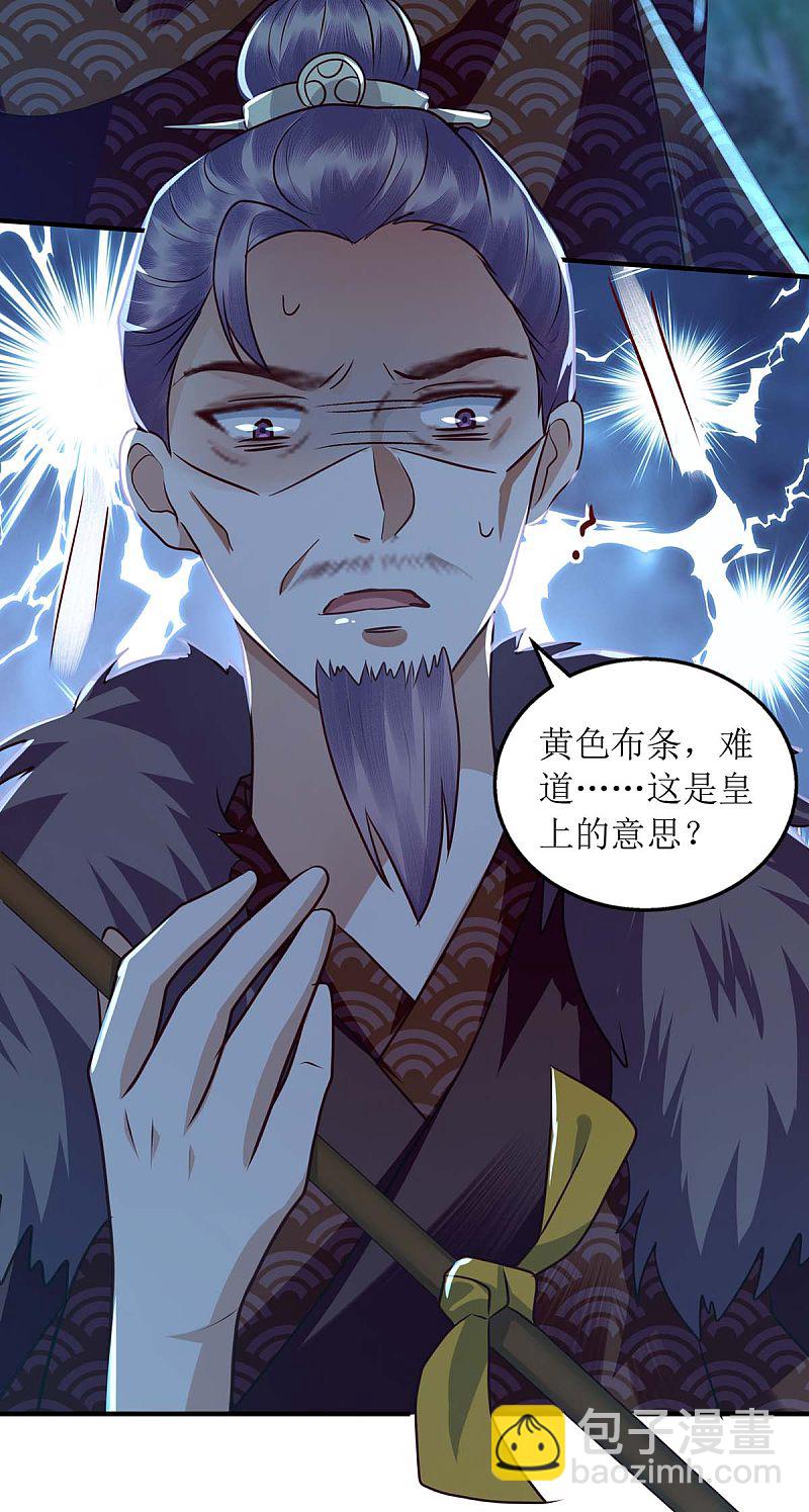 第178 皇帝的提醒-第179话