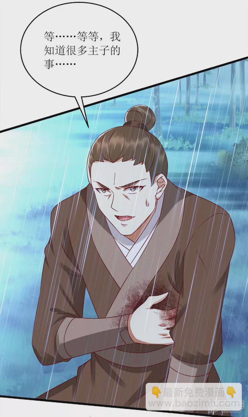 第202话 除掉追兵-第203话