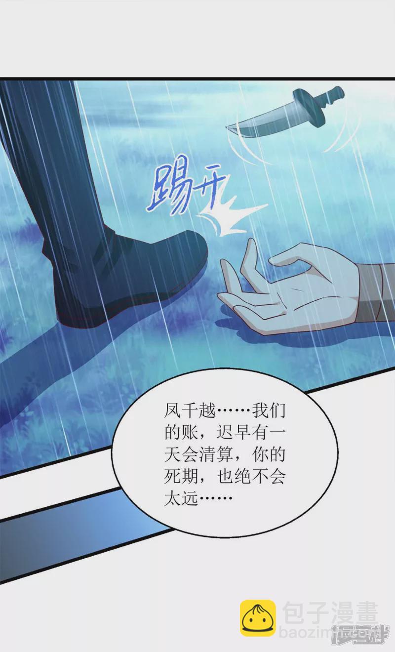 第202话 除掉追兵-第203话