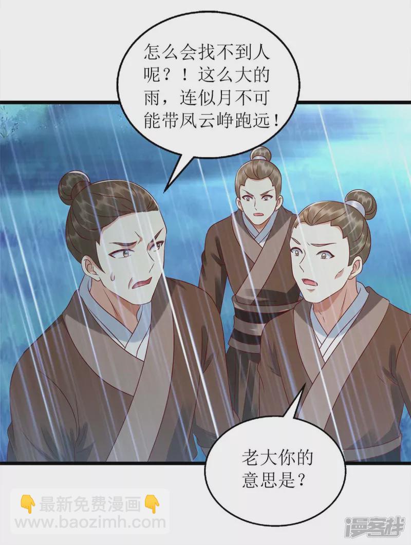 第202话 除掉追兵-第203话