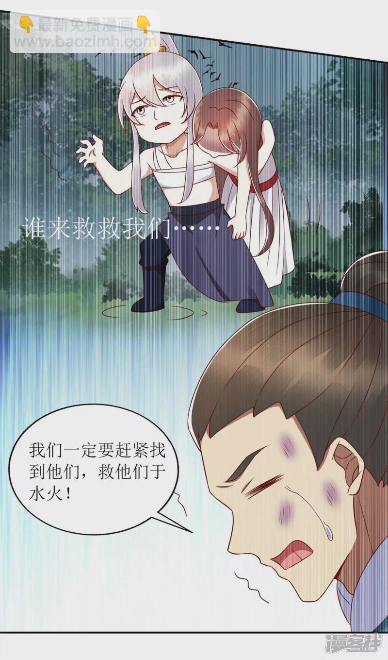 第208话 获救-第209话