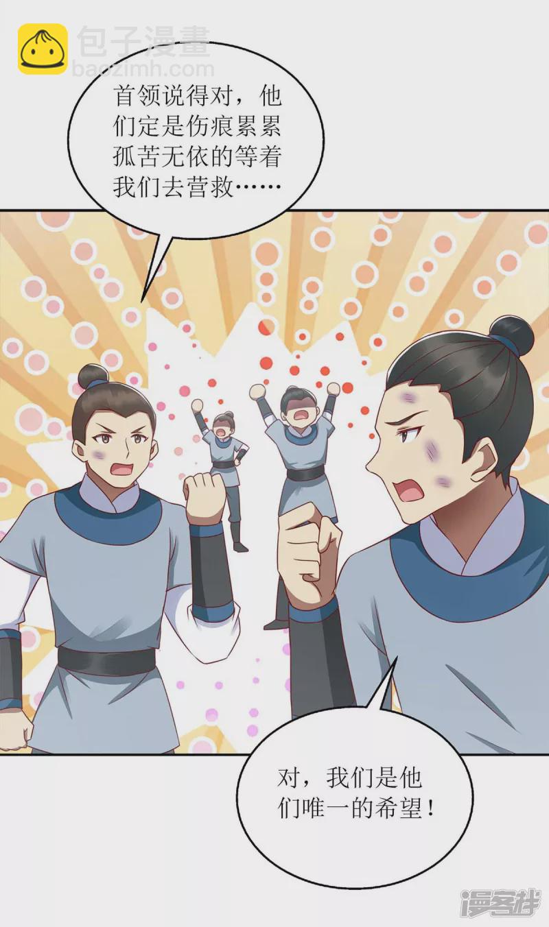 第208话 获救-第209话