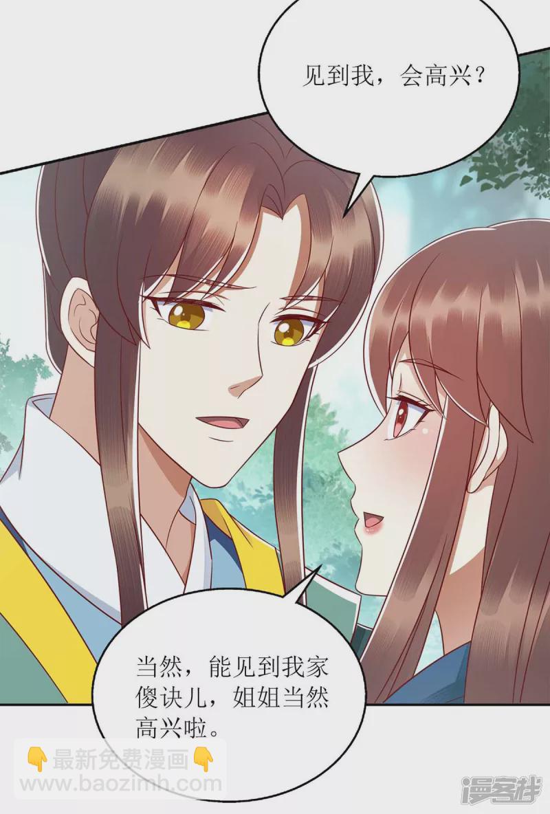 第210话 把爱深藏-第211话