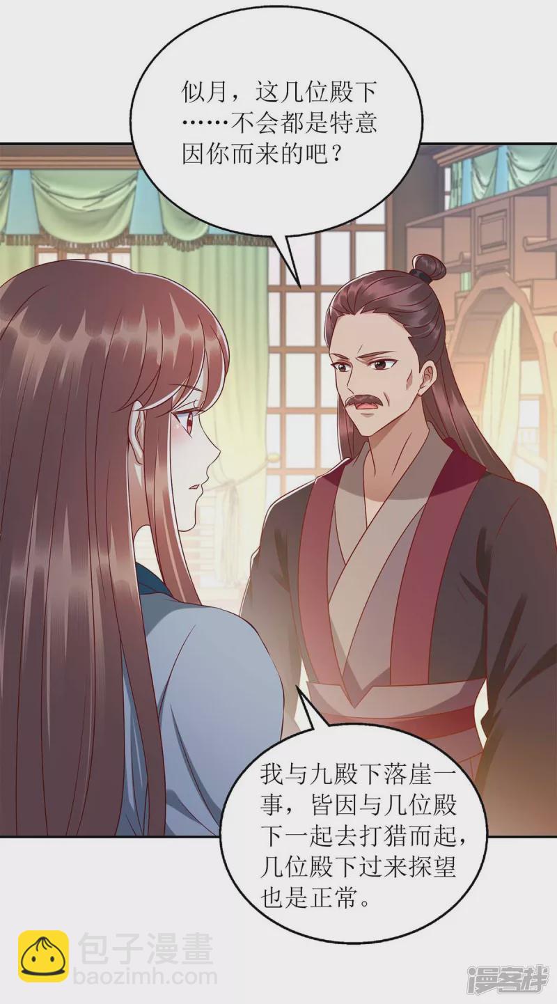 第212话 虚情假义-第213话