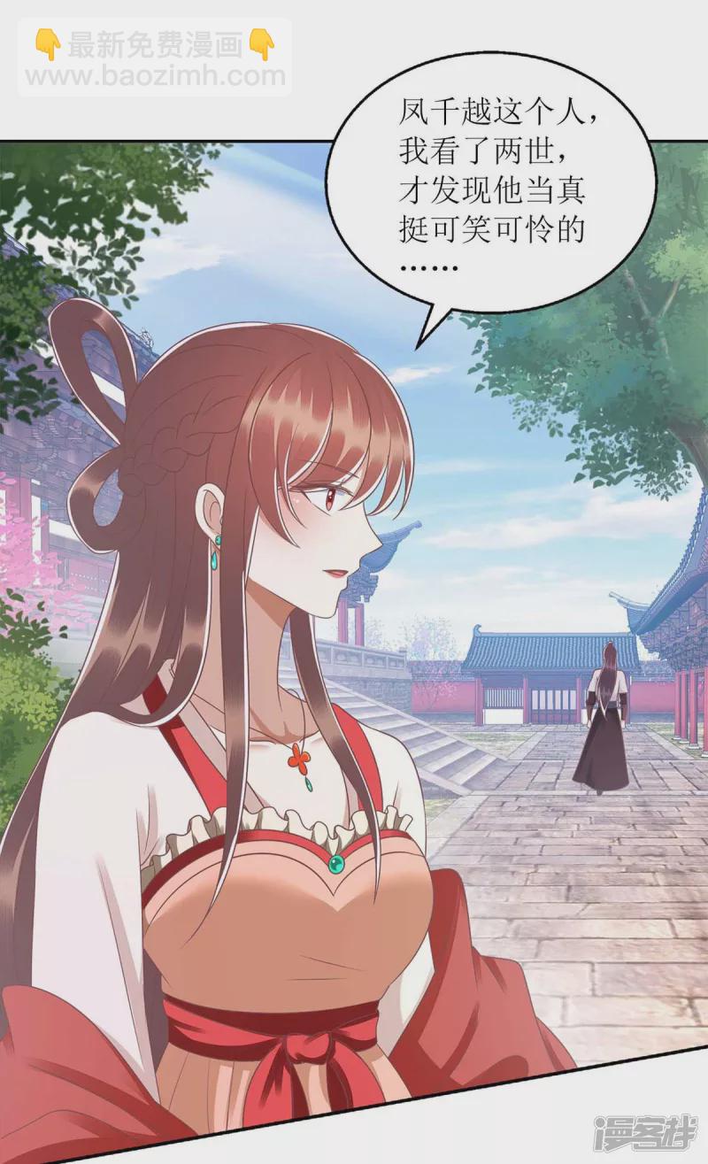 第214话 被皇上相中-第215话