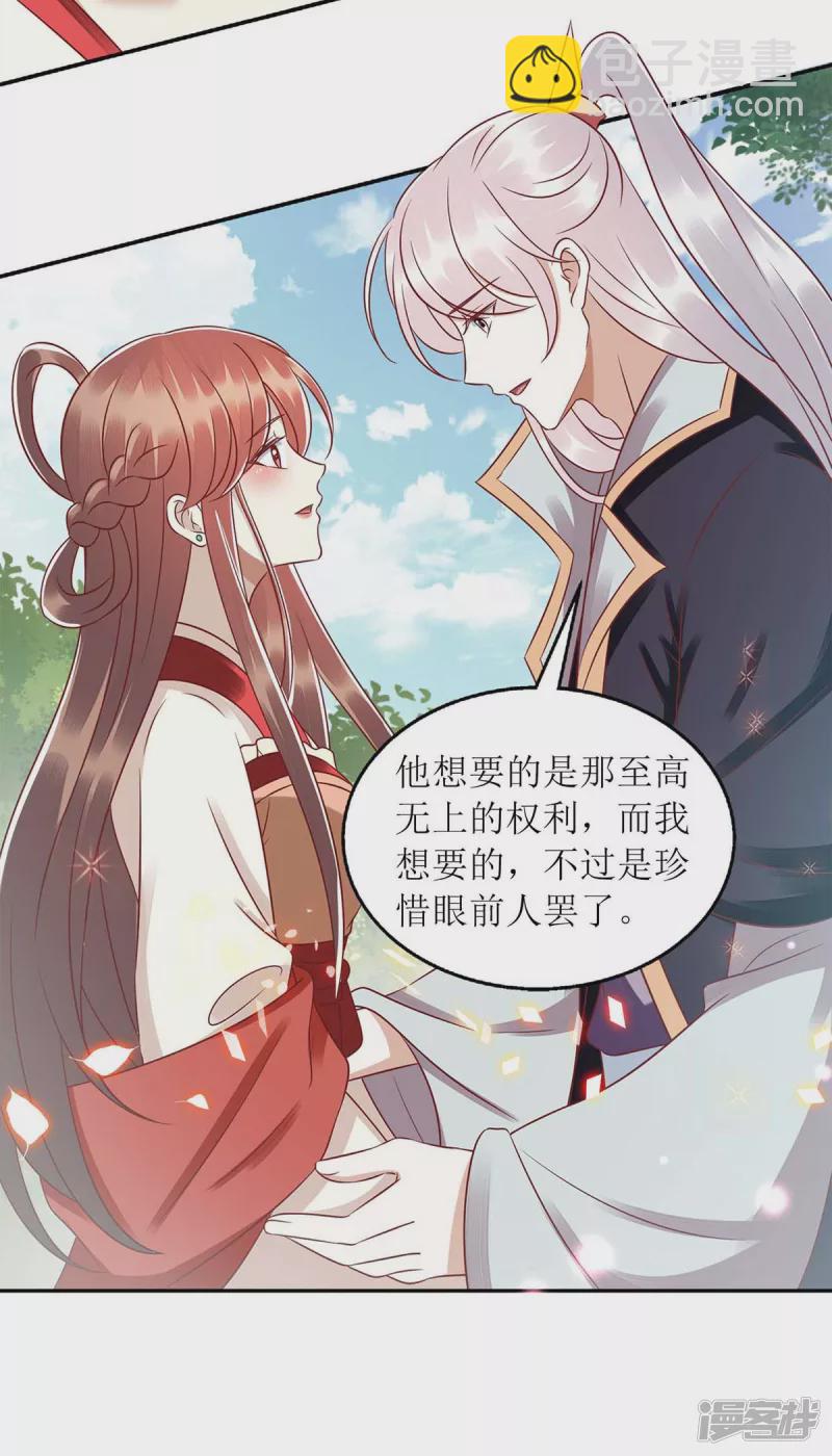 第214话 被皇上相中-第215话