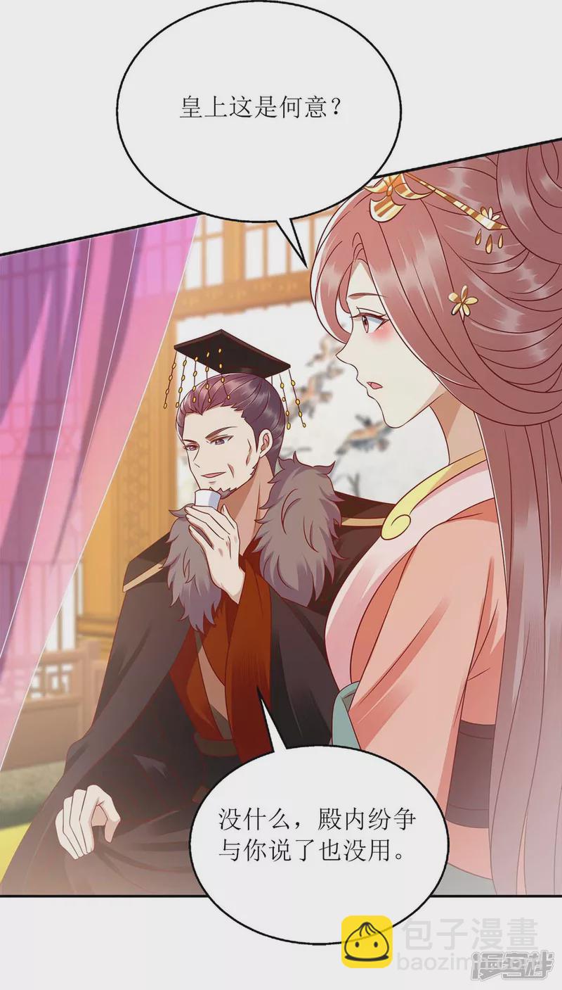 第214话 被皇上相中-第215话