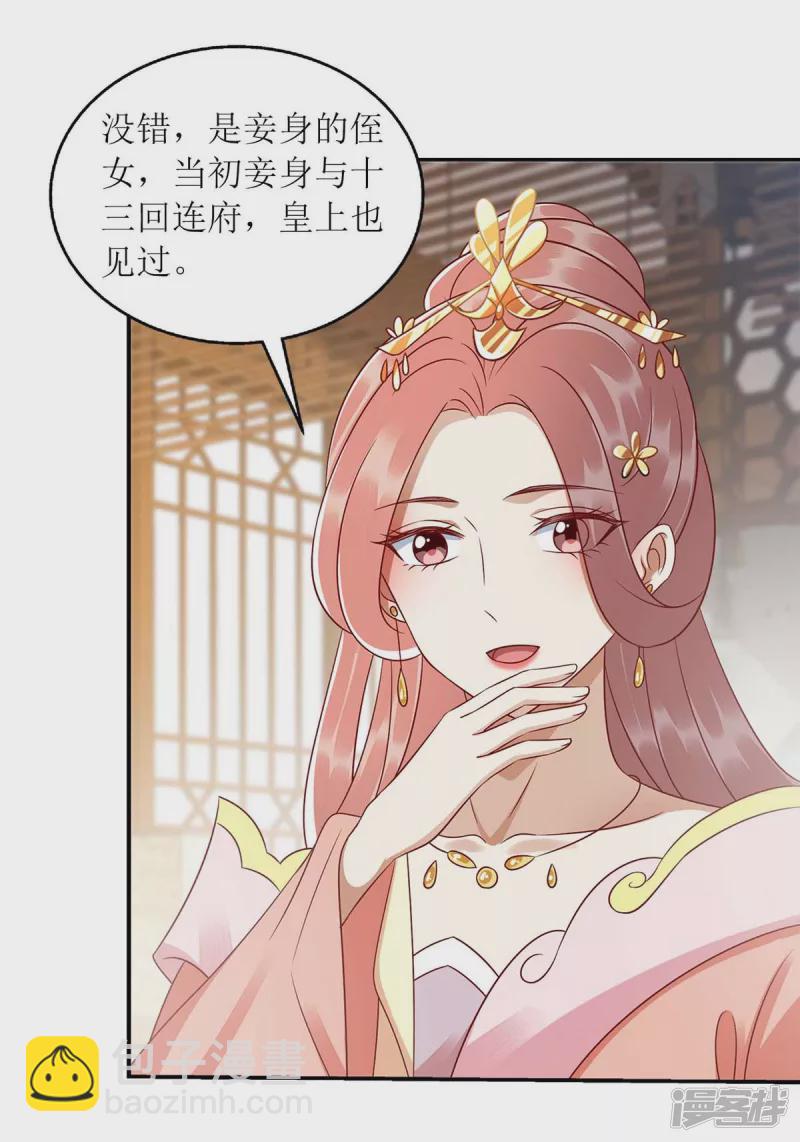 第214话 被皇上相中-第215话