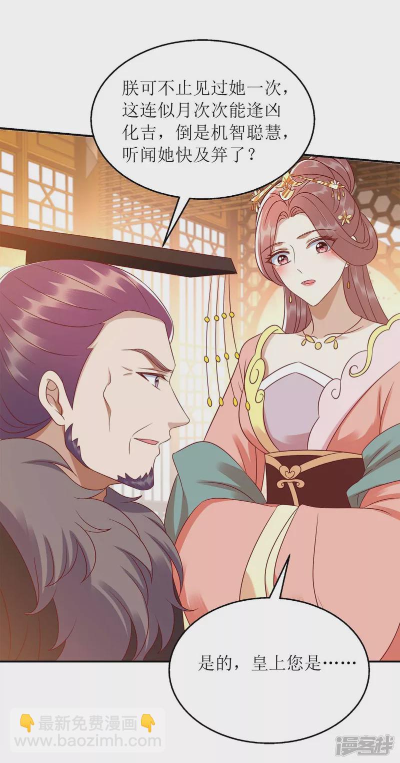 第214话 被皇上相中-第215话