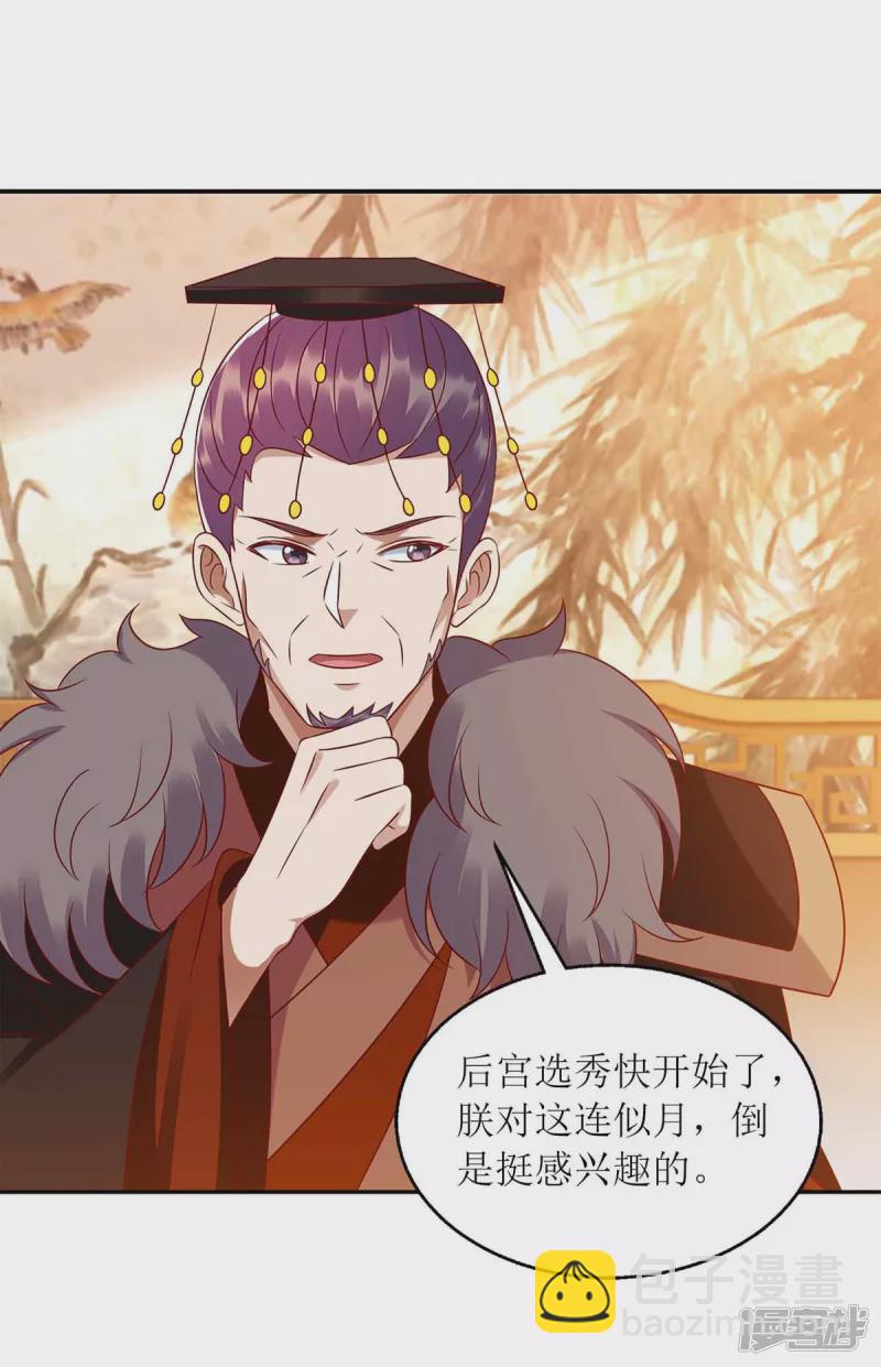 第214话 被皇上相中-第215话