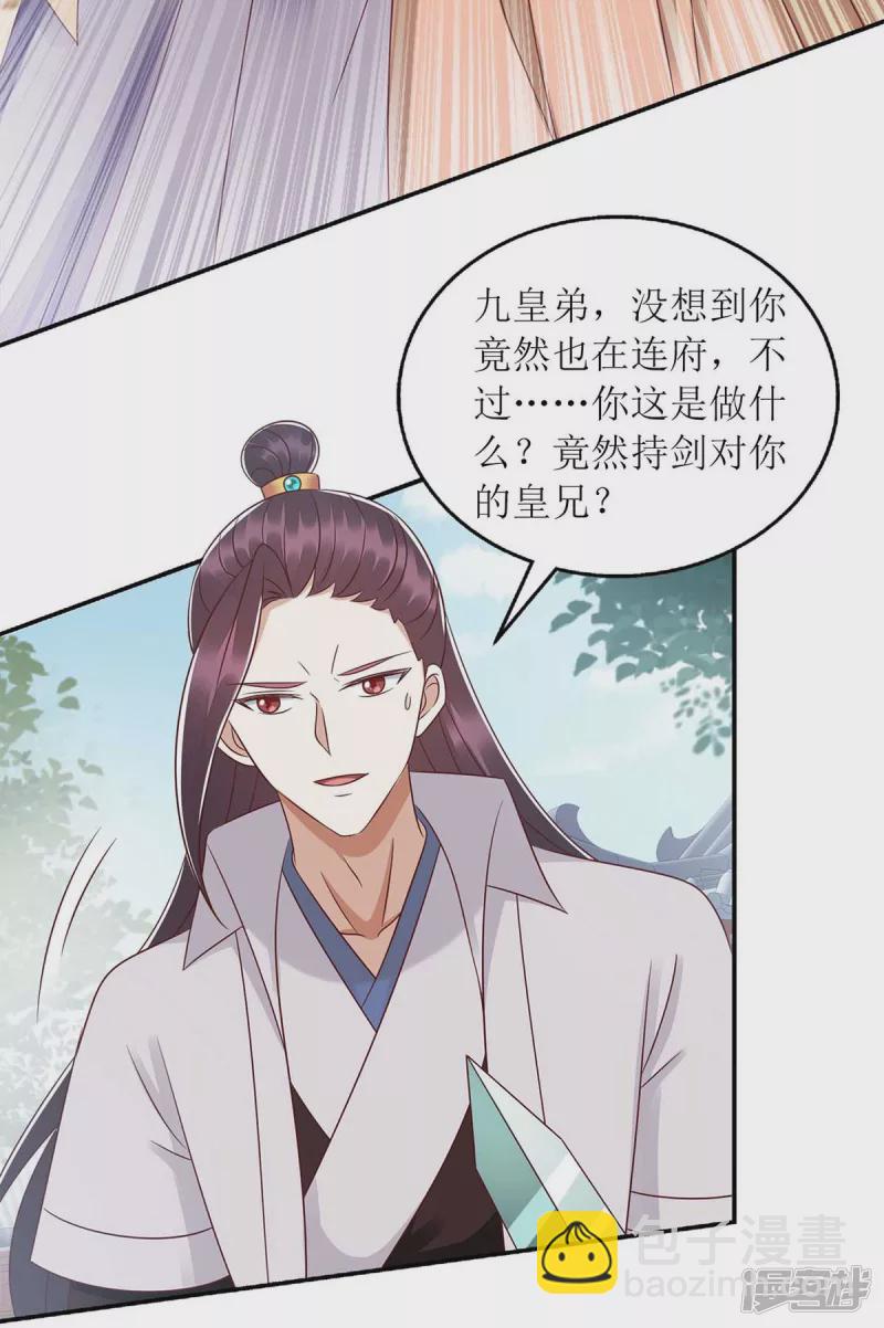 第214话 被皇上相中-第215话