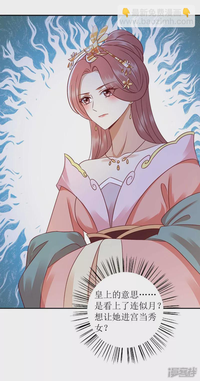 第214话 被皇上相中-第215话