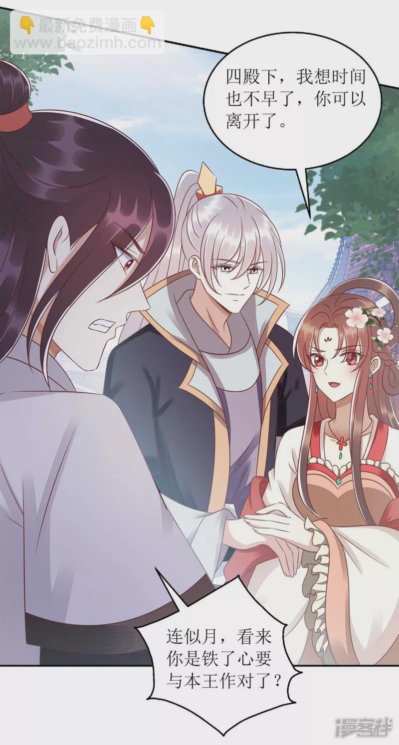 第214话 被皇上相中-第215话