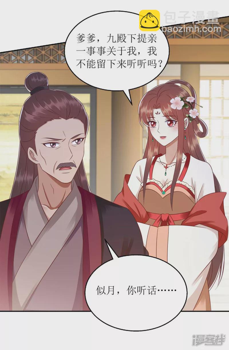 第216话 提亲-第217话